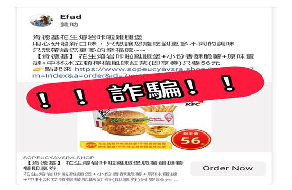 詐騙集團頻假冒知名速食店、宅急便快遞，傳釣魚簡訊吊騙個資多人受騙。（記者黃良傑翻攝）