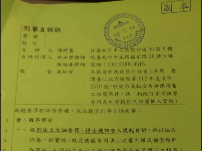 旅美教授翁達瑞（本名陳時奮）今天在臉書發文稱已對新竹市長高虹安提起誣告自訴。（翻攝自翁達瑞臉書）