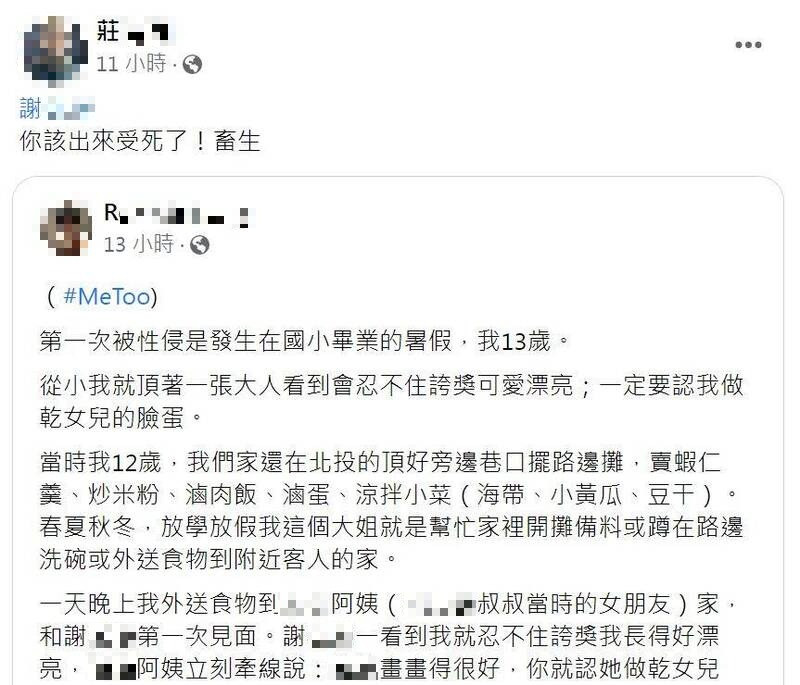 有現年36歲的藝術工作者昨在臉書發文指控，在13歲時遭到當時的乾爹、台灣知名的謝姓藝術家性侵。受害者稱她母親害怕爸爸接受不了，在希望她隱瞞爸爸之餘也表示「我一定會為你報仇」。（圖擷自臉書）