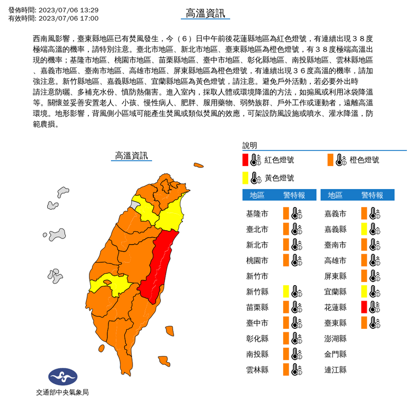 氣象局發布高溫資訊。（圖擷取自中央氣象局）