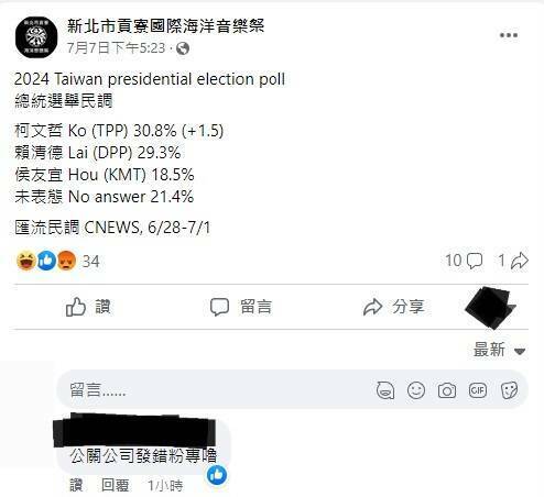 貢寮海祭粉專突然貼出總統民調，讓粉絲感到錯愕。（翻攝新北市貢寮國際海洋音樂祭粉專）