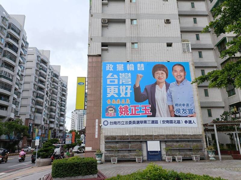 國民黨徵召立委參選人姚正玉與總統參選人侯友宜「有正義」看板在北區長榮新城外牆掛起。（姚正玉提供）