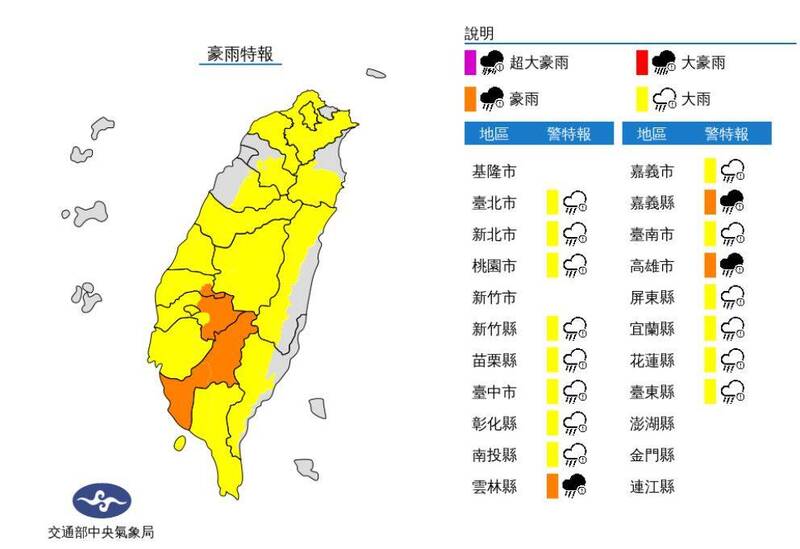 午後對流雲系發展旺盛，氣象局擴大大雨特報範圍，同時3縣市升級為豪雨特報。（圖擷自中央氣象局）