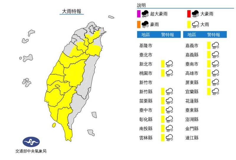 中央氣象局今（20日）中午12點45分針對西半部及宜蘭山區等14縣市發布大雨特報。（圖擷自中央氣象局）