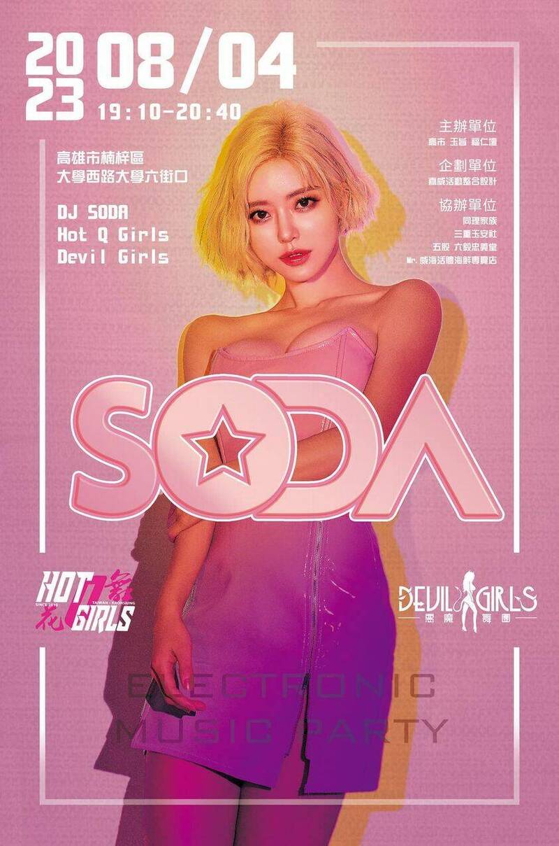 「高市玉旨福仁壇」8月4日邀請南韓高知名度的DJ SODA來台表演。(取自高市玉旨福仁壇臉書) 「高市玉旨福仁壇」8月4日邀請南韓高知名度的DJ SODA來台表演。(取自高市玉旨福仁壇臉書)