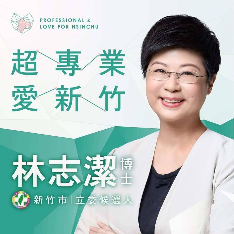 林志潔發表競選主視覺，強調超專業愛新竹。（林志潔提供）