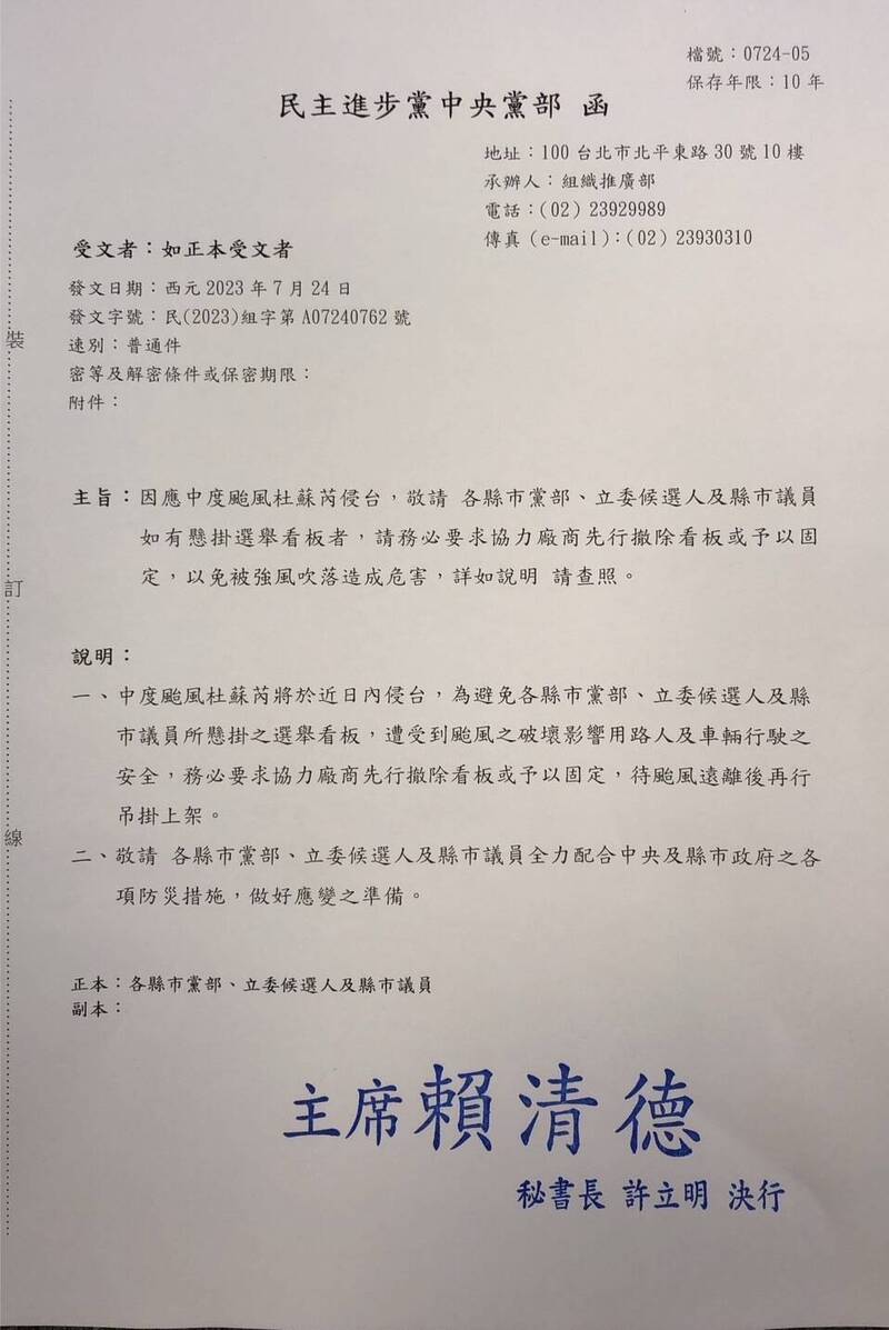 因應中度颱風杜蘇芮侵台，民進黨發函各地方公職及立委參選人，要求確保選舉看板安全。（記者陳昀翻攝）