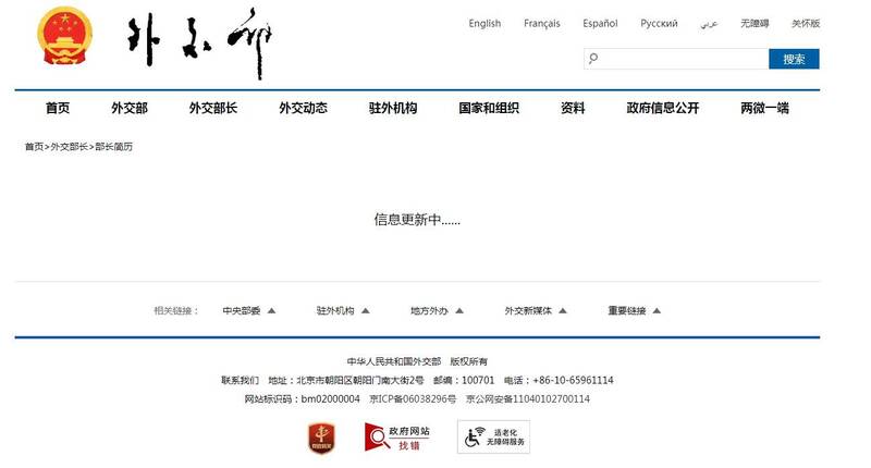 秦剛今天在中共人大常委會被免去外交部部長職務後，中國外交部官網晚間也火速下架有關秦剛的相關資訊。（擷取自中國外交部官網）