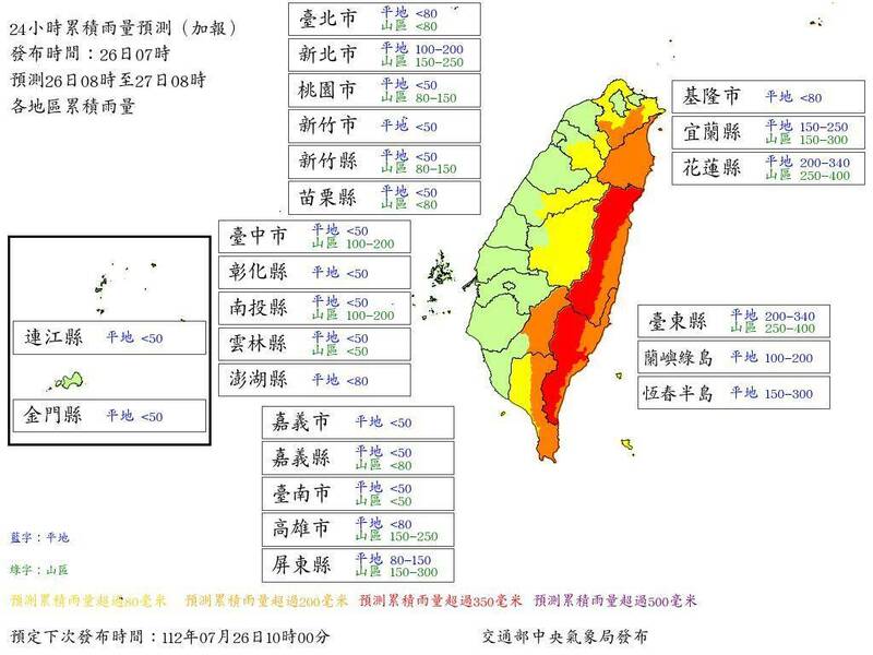 氣象局26日公布上午8時起未來24小時雨量預測圖。（取自氣象局）