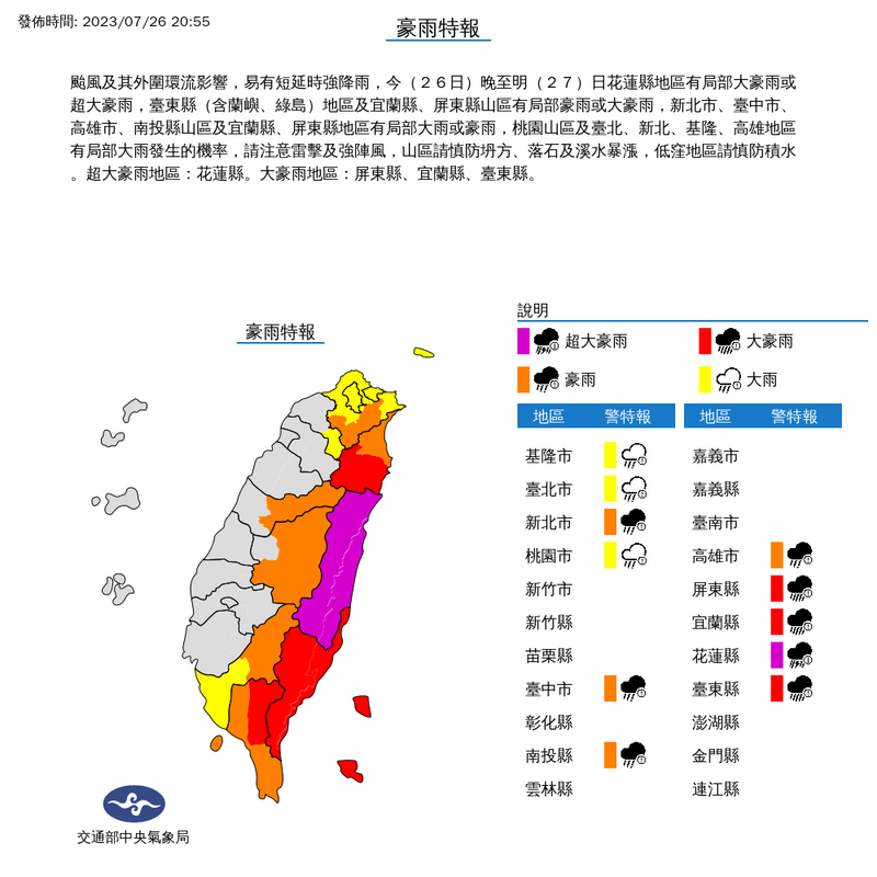 中央氣象局晚間8點55分對11縣市發布豪大雨特報。（擷取自氣象局）