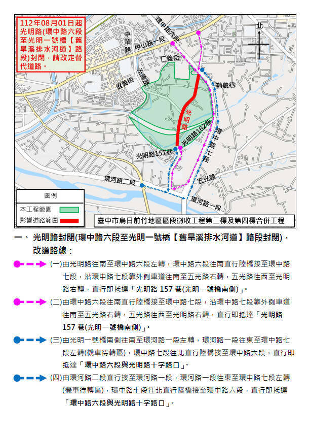 烏日前竹地區區段施工，8月1日起徵收範圍內光明路全線車道封閉。（中市府提供）