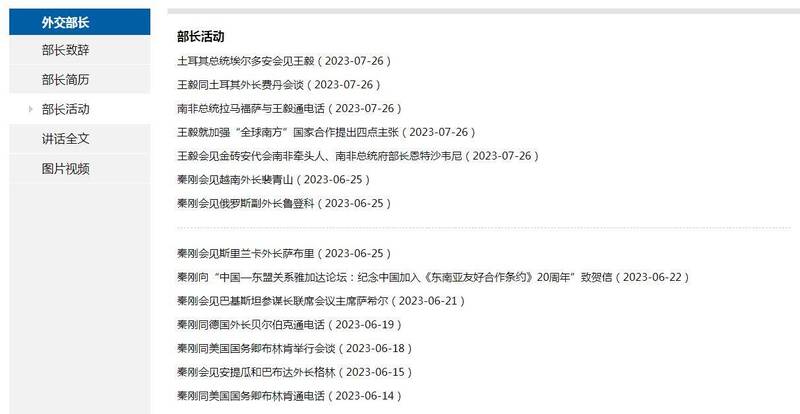 中国外交部又将秦刚任外长期间的活动资讯悄悄上架。（图撷自中国外交部官网）(photo:LTN)