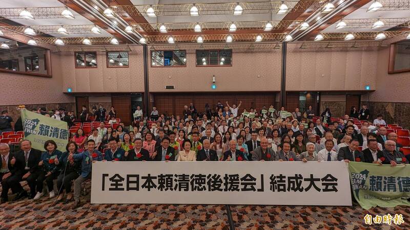 在日華僑が組織する全日本台湾連合会は本日、全日本ライ青徳支援協会の設立を強化し、300人以上の台湾と華僑が参加しました。 (写真提供:林崑義記者)