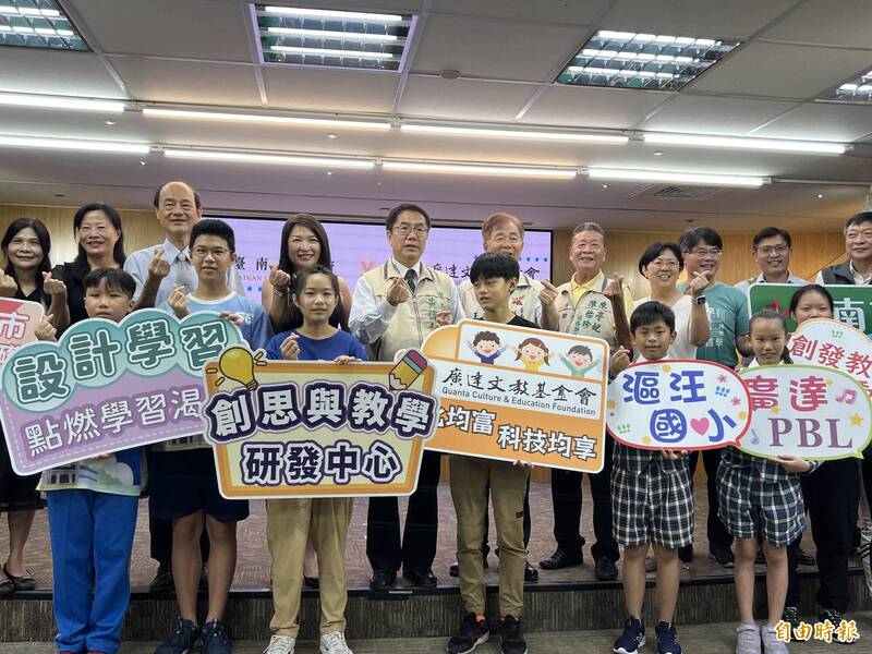 南市府與廣達文教基金會攜手合作，推出「設計學習合作計畫」，今天舉行啟動記者會。（記者蔡文居攝）
