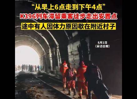 31日传出有三列前往北京的列车因暴雨因素被迫停驶在半路，其中一列K396次列车更是滞留原地超过30小时，乘客徒步走10小时求援，列车工作人员温情喊话等事件均引起关注。（图撷取自微博）(photo:LTN)