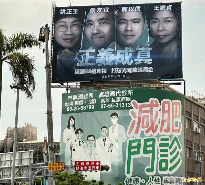 國民黨南市立委參選人巨幅聯合宣傳廣告，電影宣傳式海報，立在台南街頭引話題。（記者洪瑞琴攝）