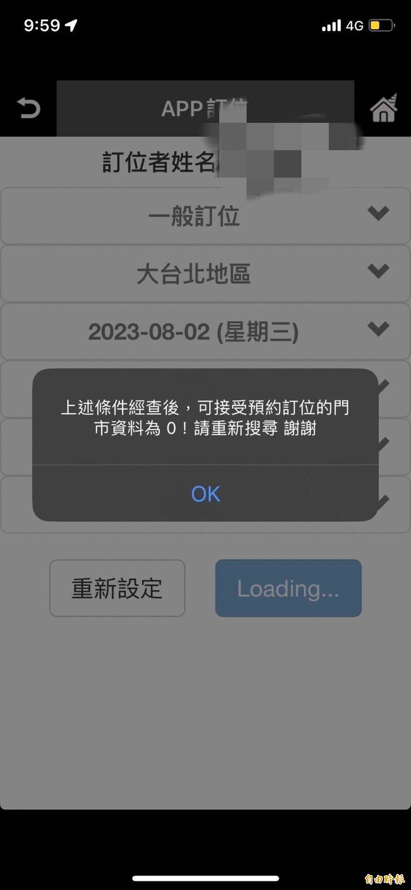 網路上錢櫃顯示訂位已滿。（記者楊心慧攝）