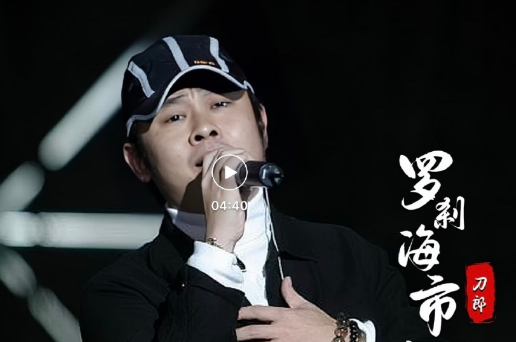 中國歌手「刀郎」近日推出新歌《羅刹海市》爆紅。（圖取自微博）