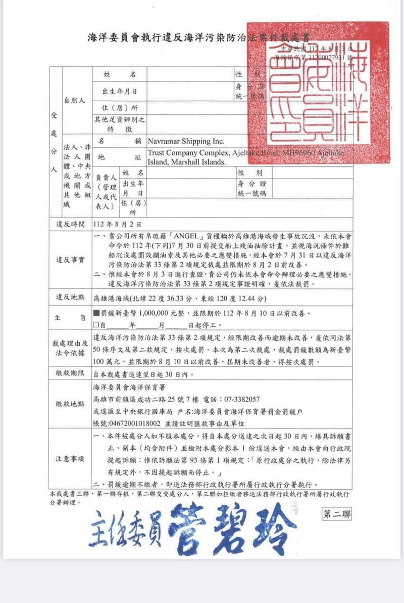 沉沒的天使貨輪持續漏油，海委會開出第3張罰單，累計190萬元。（取自管碧玲臉書粉專）