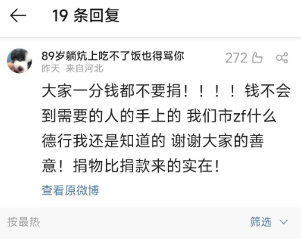 一名来自河北的中国网友唿吁众人切莫捐钱，直言「我们市政府什么德行我还是知道的。」（撷取自推特）(photo:LTN)