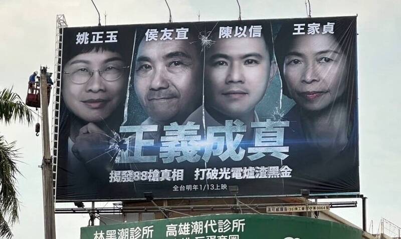 國民黨台南立委參選人在台南火車站聯合掛「正義成真」看板，不見李全教掀起議論。（朱正軒提供）