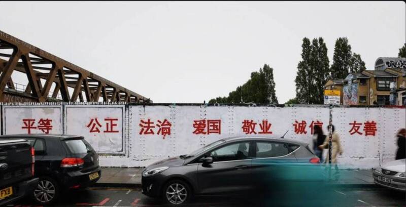 中国留学生在伦敦红砖巷漆上24个字的「社会主义核心价值观」，看了让人「一秒回到中国」。（撷取自推特@whyyoutouzhele）(photo:LTN)