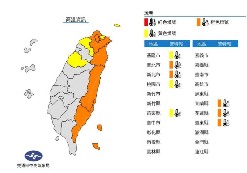 受西南風沉降影響，中央氣象局持續針對北、東8縣市發布高溫資訊。（圖擷自中央氣象局）