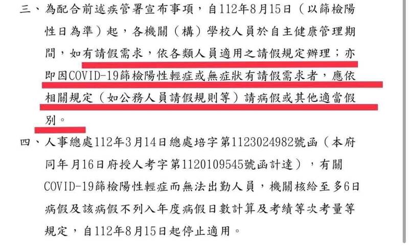 教育轉型正義聯盟今天指出，北市府教育局發公文要求，教師確診得依規請病假，批評市府棄教職員生健康不顧。（圖取自教育轉型正義聯盟臉書粉專）