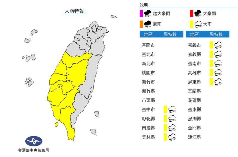 氣象局持續擴大大雨特報範圍，台中以南9縣市有局部大雨發生的機率，請注意雷擊及強陣風。（圖擷自中央氣象局）