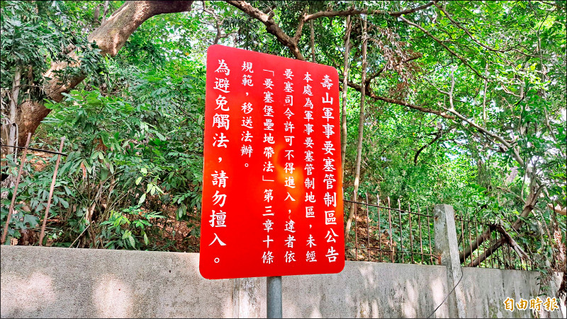 軍方設立警告標示，山友若誤闖，最重可判處七年以下有期徒刑。（記者李惠洲攝）