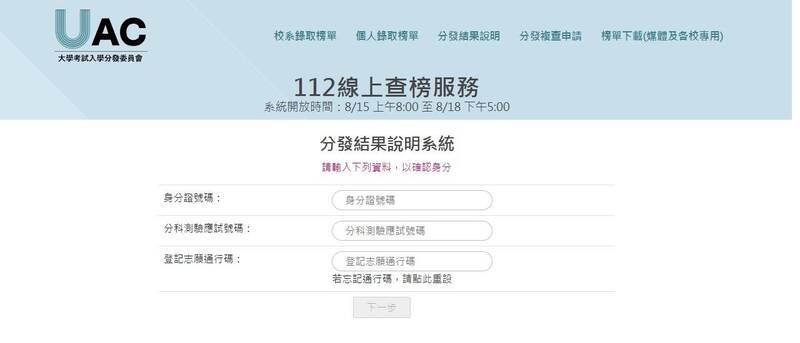 大學考試分發入學今放榜。（截圖自大學考試分發入學委員會官網）