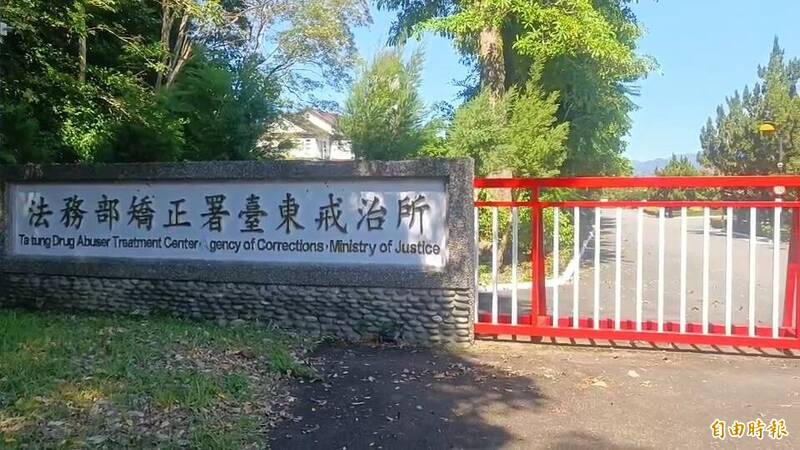 受刑人女友頻繁進出辦公室 台東戒治所長傳被色誘涉貪調職 - 社會 - 自由時報電子報