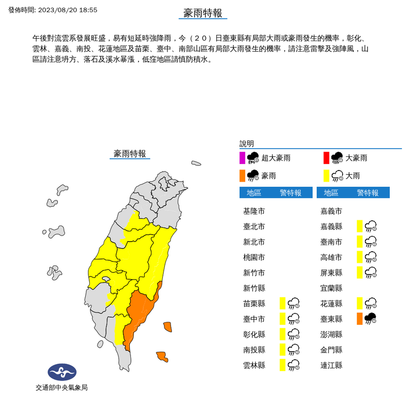 氣象局針對11縣市發布豪、大雨特報。（圖取自氣象局）