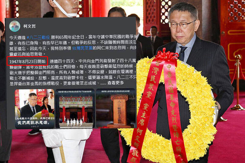 台灣民眾黨主席柯文哲23日率黨公職人員到台北忠烈祠緬懷八二三戰役勝利65周年。（記者張嘉明攝、圖擷自臉書，本報合成）