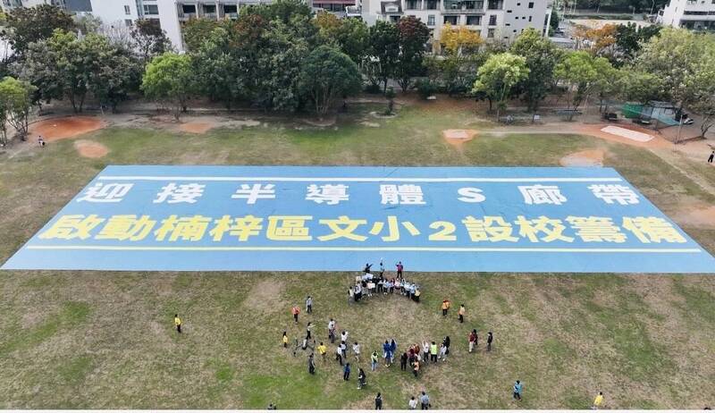 配合半導體S型廊帶推動，高雄市籌備楠梓區文小二用地新建藍田國小。（高雄市教育局提供）