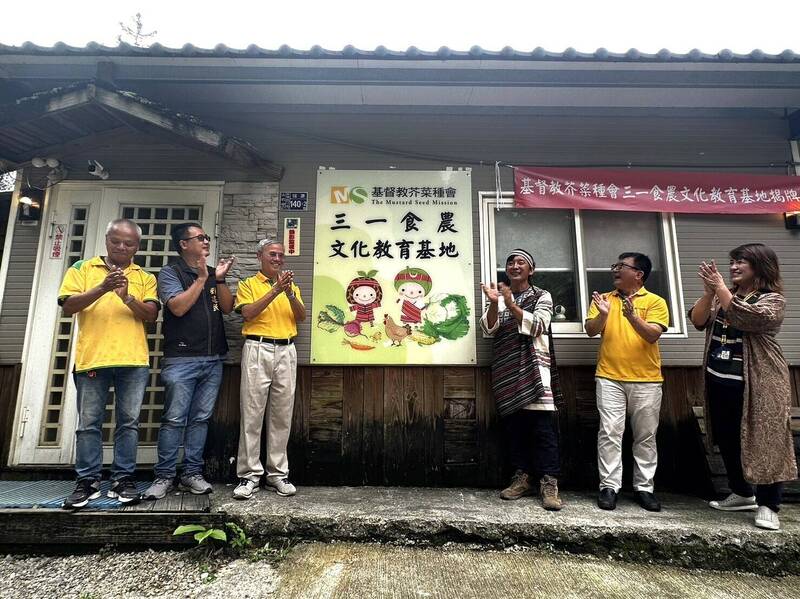 「芥菜種會三一食農文化教育基地」今（25日）在新竹縣尖石鄉煤源部落舉行揭牌儀式。（芥菜種會提供）