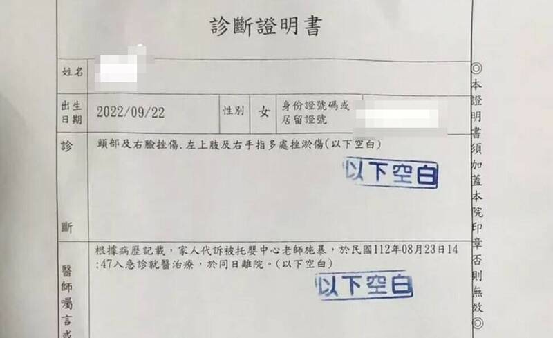 受虐女嬰的母親在網路PO出診斷證明書。（擷取自臉書社團「爆料公社」）