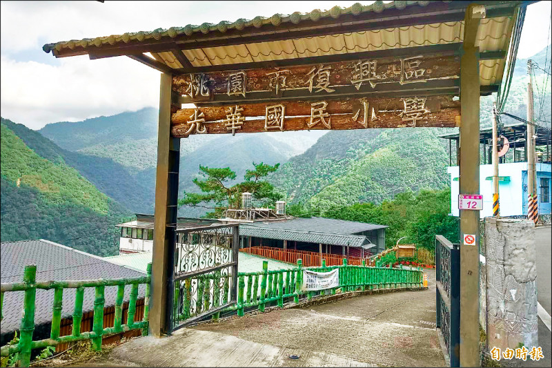 桃園市復興區光華國小今年新生人數僅1人。
(記者李容萍攝) 桃園市復興區光華國小今年新生人數僅1人。
(記者李容萍攝)