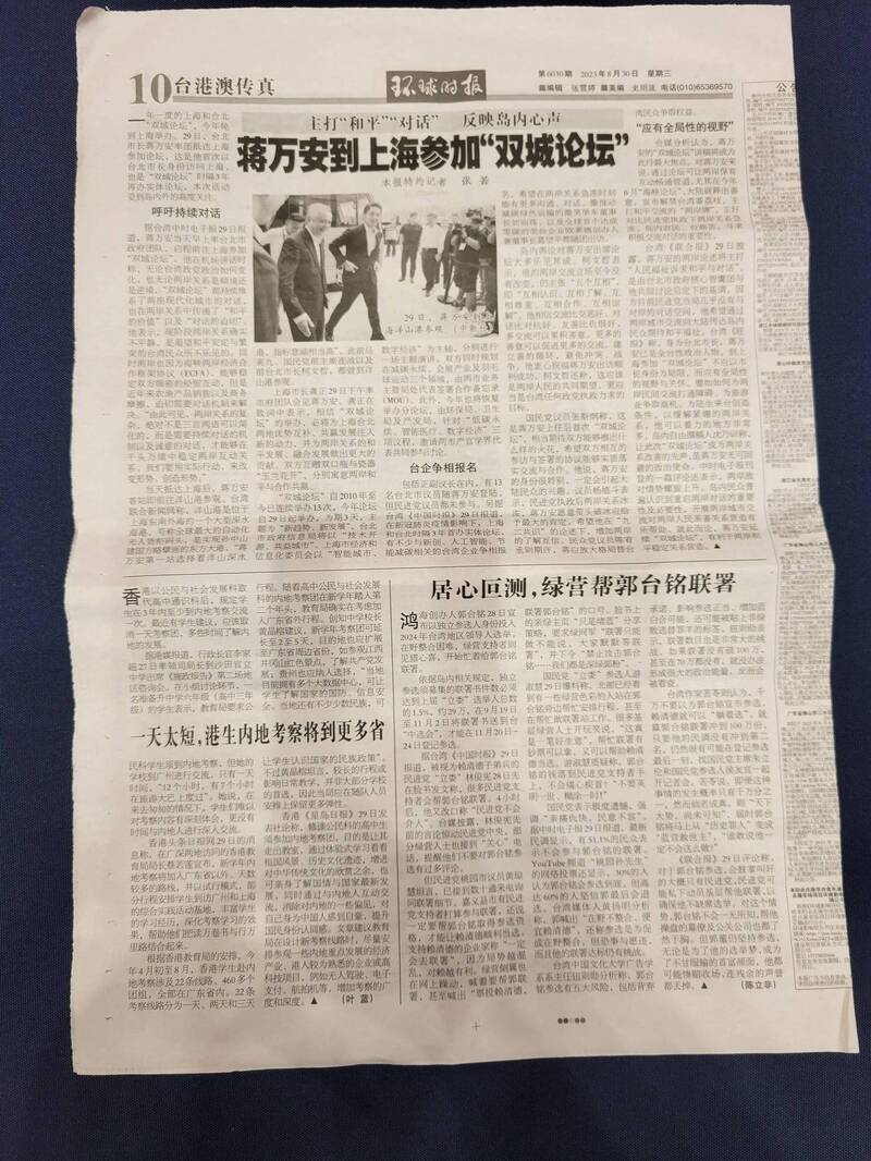 環球時報內頁以半版的篇幅，報導台北市長蔣萬安到訪上海參加雙城論壇的新聞。（記者何玉華攝）
