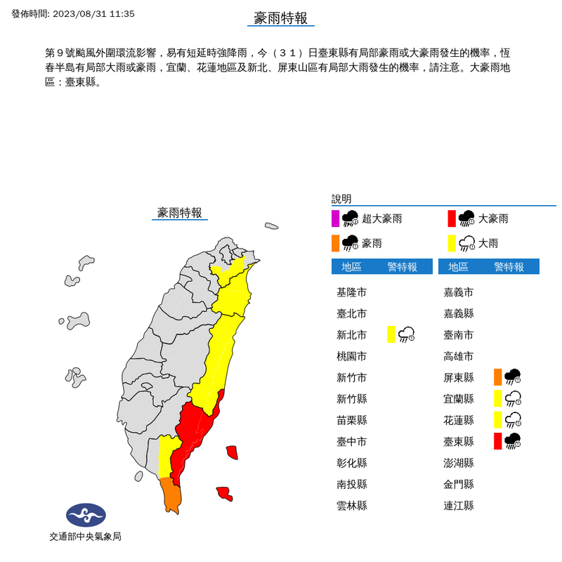 受颱風外圍環流影響，近中午時氣象局升級大豪雨、豪雨特報，其中台東為大豪雨警戒範圍，屏東則是豪雨。（圖擷自氣象局）