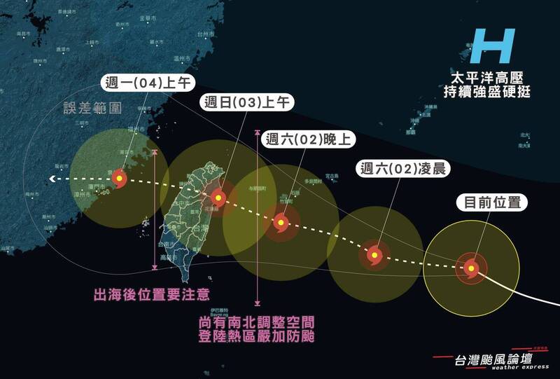 「台灣颱風論壇｜天氣特急」指出，預估海葵抵達台灣前至少可達中度颱風中段班，預計週日清晨有可能抵達宜花近海附近，且登陸機率高。（圖擷自臉書）