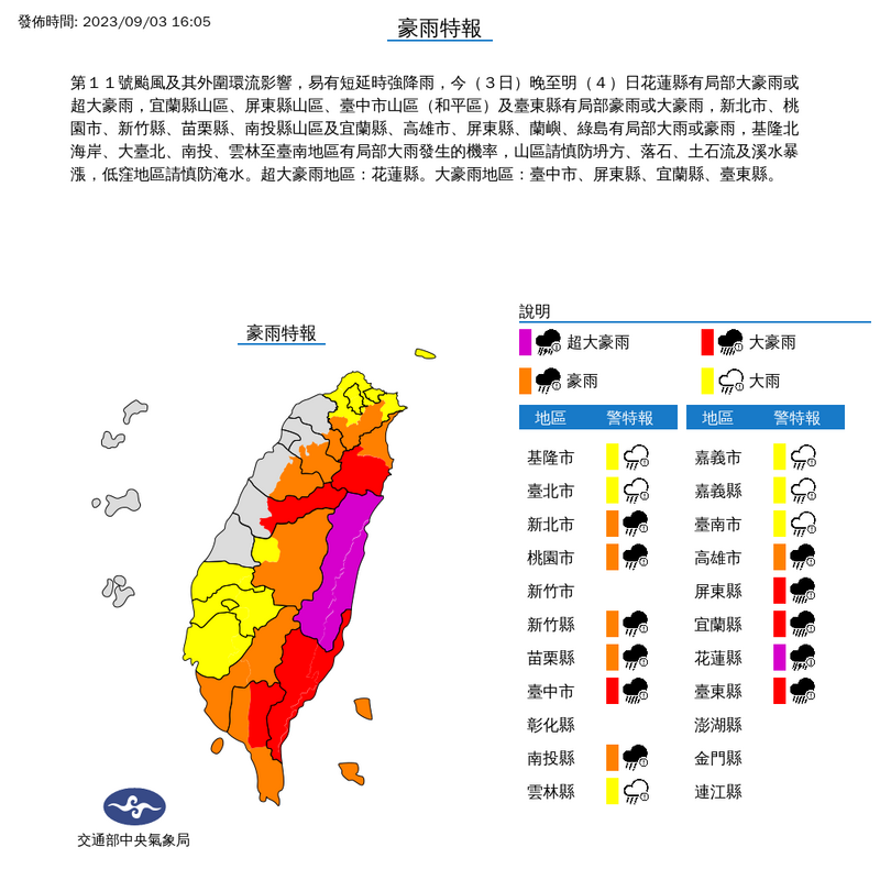 中央氣象局下午4點5分對17縣市發布大雨以上等級特報。（擷取自氣象局）

