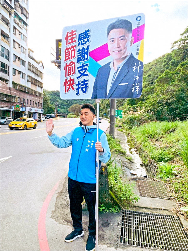 基隆市政府垃圾飛灰委外處理案引發爭議，與國民黨立委參選人林沛祥與民進黨立委參選人鄭文婷隔空交火。（擷取自林沛祥臉書）