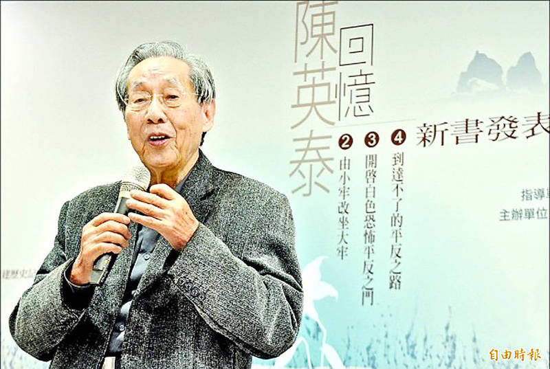 White Terror era political prisoner and human rights activist Tsai Kun-lin speaks at an event in an undated photograph.
Photo: Taipei Times