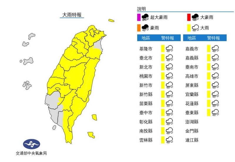 氣象局在今（5日）下午1點15分針對本島19縣市發布大雨特報。（圖擷自中央氣象局）