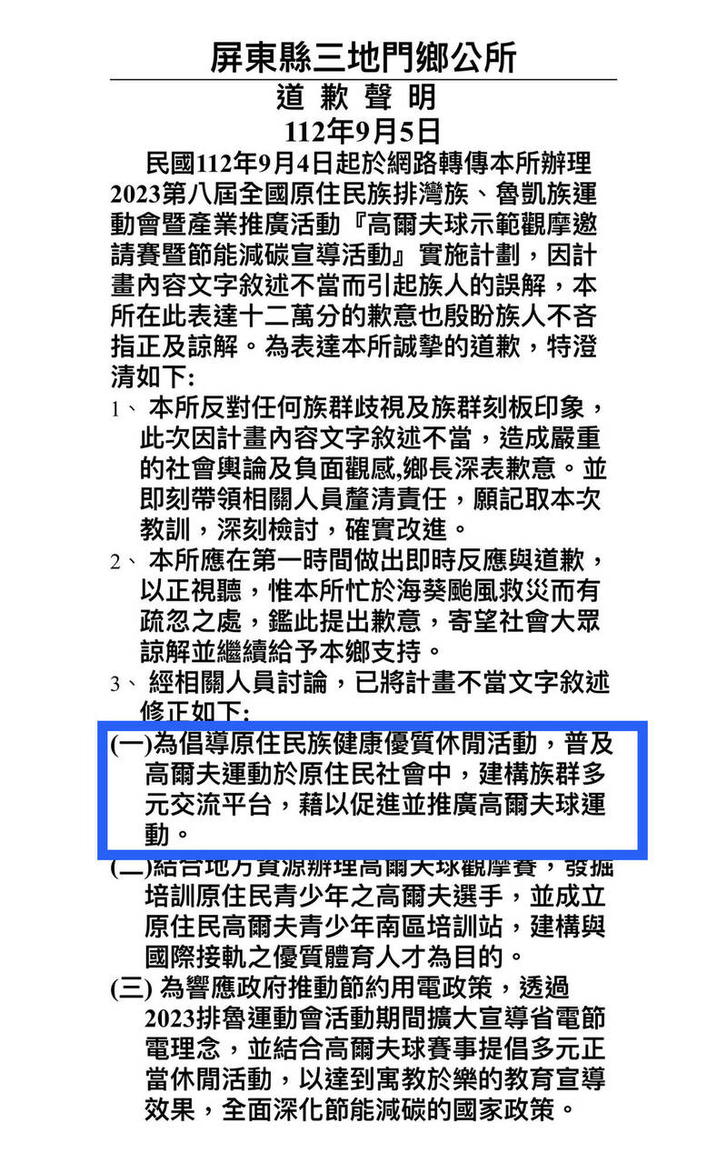 三地門鄉公所發出道歉聲明,並修改計畫書內容。(屏東縣三地門鄉公所提供) 三地門鄉公所發出道歉聲明,並修改計畫書內容。(屏東縣三地門鄉公所提供)