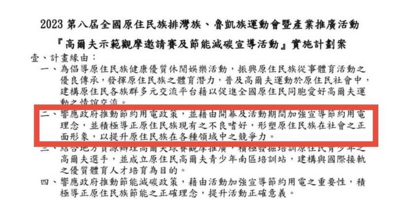 原來的計畫書內容出現「積極導正原住民族現有之不良嗜好」字樣。(讀者提供) 原來的計畫書內容出現「積極導正原住民族現有之不良嗜好」字樣。(讀者提供)