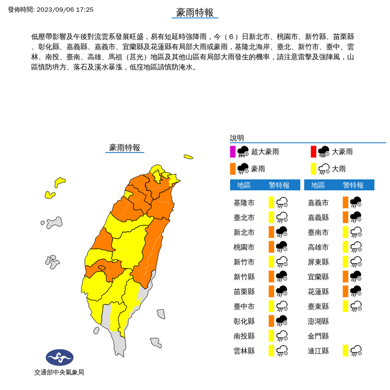 氣象局對20縣市發布豪、大雨特報。（擷取自中央氣象局網站）