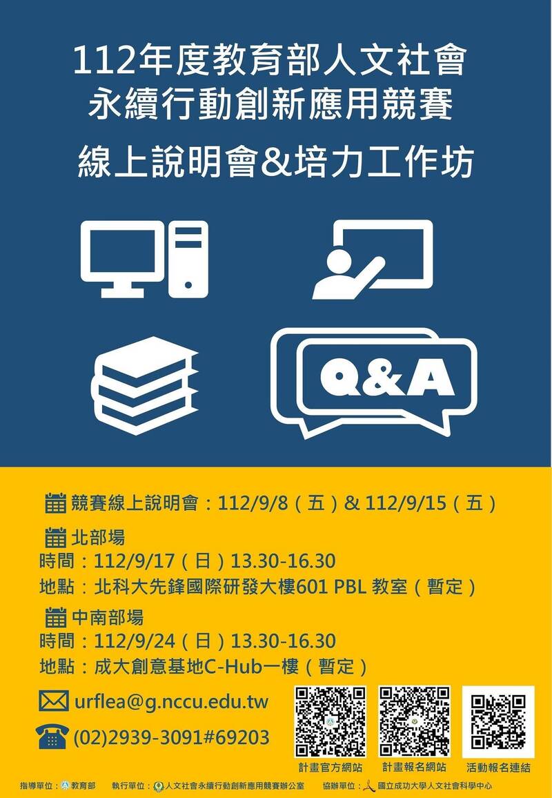 鼓勵人文社會領域善用新科技，教育部首辦大學攜手高中人文社會永續行動創新應用競賽。（教育部提供）