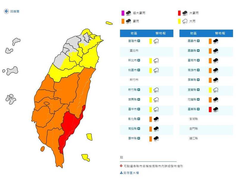 受低壓帶及對流雲系發展影響，氣象局今（7日）晚間6點40分持續發布豪大雨特報，並針對全台17縣市發布大豪雨、大雨特報。（圖擷取自中央氣象局網站）